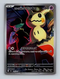 Team Rocket's Mimikyu 205 Pokemon JP m2a MEGA Dream ex Art Rare Card NM+ (a) - Image 1