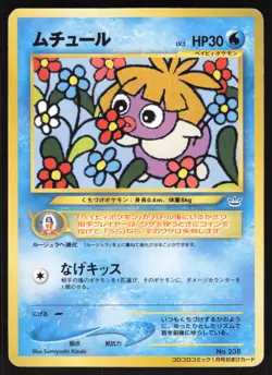 Pokemon Japanese Smoochum CoroCoro Comic Promo No. 238 DAMAGED - Image 1