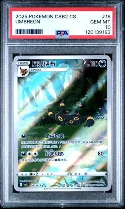 POKEMON 2025 SIMPLIFIED CHINESE CBB2 C-GEM PACK VOL 2 #15 UMBREON PSA 10 - Image 1
