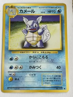 Wartortle No. 008 Uncommon Base Set 1996 Pokemon Japanese NM - Image 1