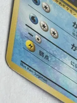 Wartortle No. 008 Uncommon Base Set 1996 Pokemon Japanese NM - Image 3