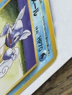 Wartortle No. 008 Uncommon Base Set 1996 Pokemon Japanese NM - Image 5