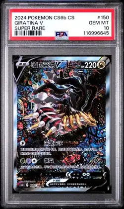 Psa10 Giratina V 150/131 Super Rare Chinese Cs6b Pokemon 2024 - Image 1