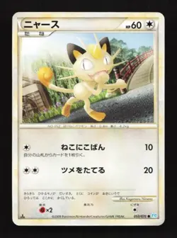 Meowth 053/070 SoulSilver Collection Japanese Pokemon Card TCG - Image 1