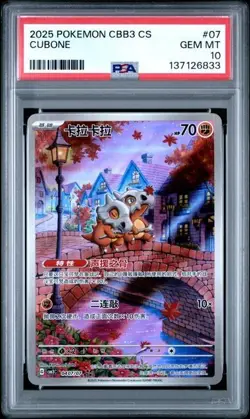 PSA 10 2025 Pokemon Cinese Semplificato Cubone Gem Pack Vol 3 CBB3 CS 04 07 - Image 1