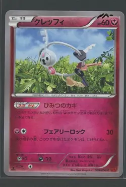 Klefki 1. Ed | Rising Fist 068/096 | Pokemon Karte JP NM- 2014 - Image 1