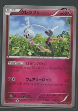 Klefki 1. Ed | Rising Fist 068/096 | Pokemon Karte JP NM- 2014 - Image 3