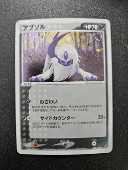 Pokemon Japanese 1st Rulers of The Heavens Absol Holo Rare SWIRL 048/054 EXC-NM - Image 1
