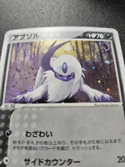 Pokemon Japanese 1st Rulers of The Heavens Absol Holo Rare SWIRL 048/054 EXC-NM - Image 2