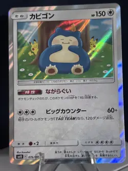 Snorlax #76 Double Blaze JPN Pokemon TCG Holo NM Japanese SM10 Rare 076/095 - Image 1