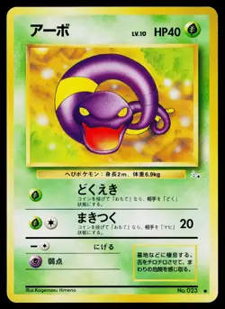 Ekans No. 023 Fossil Set Japanese Pokemon Lightly Played - Image 1