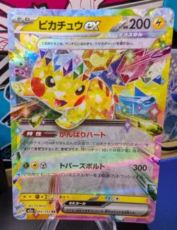 Pokemon TCG Japanese Pikachu ex 044/193 - M2A Mega Dream ex - Image 2