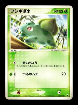 [LP] Bulbasaur Japanese Miracle Crystal EX Guardians 001/075 Pokemon K - Image 1