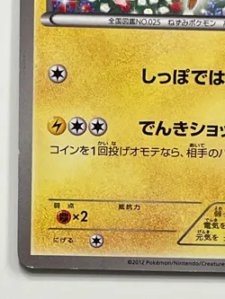 Pikachu 151/BW-P Cardgame Classroom Promo 2012 Pokemon Free Shipping From Japan - Image 3