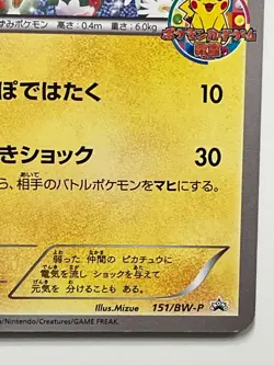 Pikachu 151/BW-P Cardgame Classroom Promo 2012 Pokemon Free Shipping From Japan - Image 4