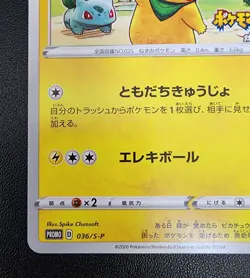 Rescue Team DX's Pikachu 2020 Pokemon Mystery Dungeon Promo Japanese 036/S-P - Image 5