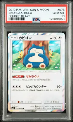 2019 POKEMON JPN SUN & MOON DOUBLE BLAZE #076 SNORLAX-HOLO PSA 10 - Image 1