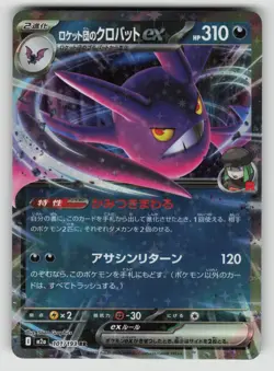 JP EX Pokemon Card - NM - Dark - Crobat 101/193 see pic - Image 1