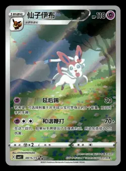 Sylveon 09 15/15 Alt Art CBB2C Chinese Gem Pack Vol.2 Pokemon Card - Image 1