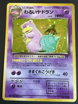 Pokemon Dark Slobro No. 080 Holo Team Rocket Japanese HP - Image 1
