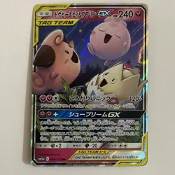 Togepi & Cleffa & Igglybuff GX 094/173 Sm12a: Tag Team Tag All Stars JPN NM Card - Image 1