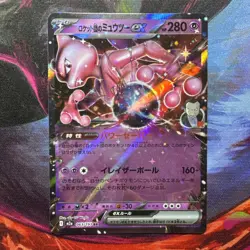 Pokemon TCG Team Rocket’s Mewtwo EX Mega Dream ex Double Rare 063/193 - Image 1