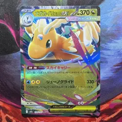 Pokemon TCG Dragonite EX Mega Dream ex Double Rare 126/193 - Image 1