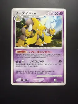 [NM] Pokemon 2007 Alakazam DPBP#071 DP2 Holo Rare Secret of the Lakes Japanese - Image 1