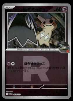 Pokemon Cards Team Rocket's Mimikyu 079/193 MEGA Dream ex holo Japanese NM *1 - Image 1
