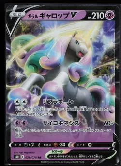 Galarian Rapidash V 029/070 S6H: Silver Lance Japanese Pokemon Card - Image 1
