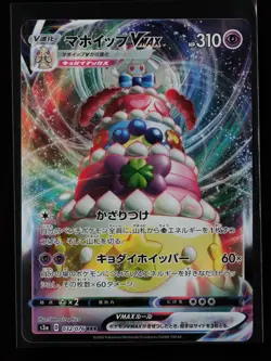 Alcremie VMAX 032/076 S3a: Legendary Heartbeat Japanese Pokemon Card - Image 1