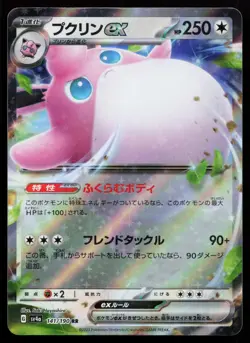 Wigglytuff ex 141/190 SV4a: Shiny Treasure ex Japanese Pokemon Card - Image 1