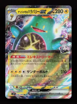 Iono's Bellibolt ex 030/100 SV9: Battle Partners Japanese Pokemon Card - Image 1