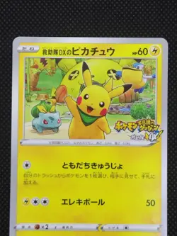 Rescue Team DX's Pikachu 036/S-P Promo LP Japanese Pokemon Cards Game 2020 - Image 2