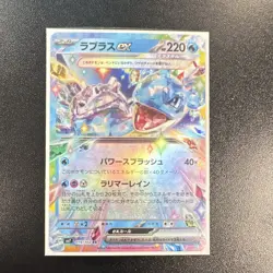 Pokemon Lapras ex 019/102 Sv7: Stellar Miracle Double Rare Full Art Holo Card - Image 1