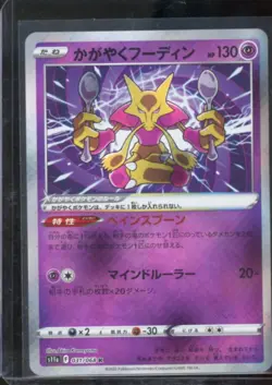 RADIANT ALAKAZAM 031/068 INCANDESCENT ARCANA POKEMON JAPANESE NM US SELLER - Image 1