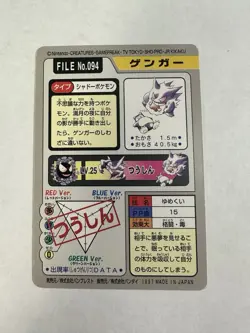 Gengar/Snorlax Vintage 1997 Pokemon Carddass Pocket Monsters #094 - NM - Image 2