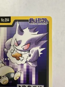 Gengar/Snorlax Vintage 1997 Pokemon Carddass Pocket Monsters #094 - NM - Image 3