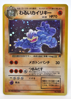 Dark Machamp Holo No.068 Team Rocket - Japanese Pokemon Card - 1997 Excellent - Image 1