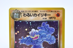 Dark Machamp Holo No.068 Team Rocket - Japanese Pokemon Card - 1997 Excellent - Image 3