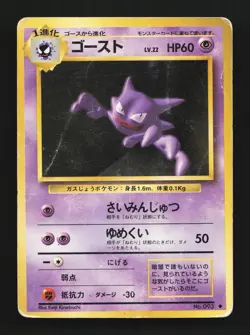 Haunter No.093 HP Base Set Japanese Pokemon Card TCG - Image 1