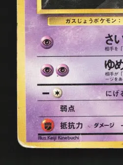 Haunter No.093 HP Base Set Japanese Pokemon Card TCG - Image 2