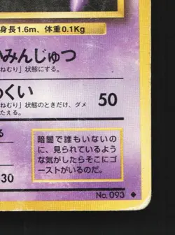 Haunter No.093 HP Base Set Japanese Pokemon Card TCG - Image 3