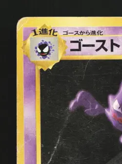 Haunter No.093 HP Base Set Japanese Pokemon Card TCG - Image 4