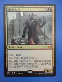 MTG S-Chinese Master Of Cruelties NM Double Masters 2022 CS Magic Card - Image 1