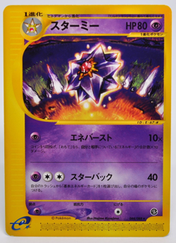 Starmie Pokemon 2002 E-Series E4 Split Earth 1st ED Japanese 044/088 Ex - Image 1