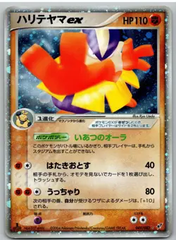 Hariyama EX 049/082 Holo Rare ex Clash of the Blue Sky Pokemon Japanese - Image 1
