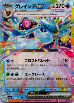GLACEON EX 041/187 - NM - SV8A TERASTAL FESTIVAL HOLO JAPANESE POKEMON CARD - Image 1