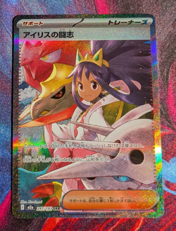 Iris's Fighting Spirit SAR Mega Dream 247/193 Pokemon TCG - Mint PF, Japanese - Image 1