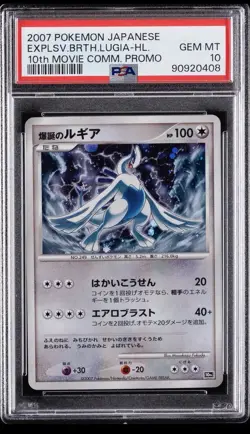 2007 POKEMON JAPANESE 10th MOVIE COMMEMORATION PROMO EXPLOSIVE BIRTH LUGIA-HOLO - Image 1